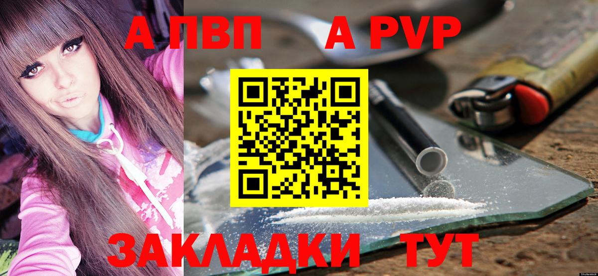 A-PVP  Alfa_PVP мука  Павловский Посад  A PVP Соль  Вход с VPN  Альфа ПВП VHQ 