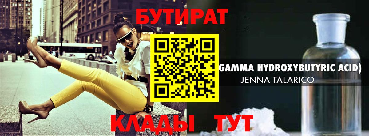 Павловский Посад  БУТИРАТ оксибутират  Вход с VPN 