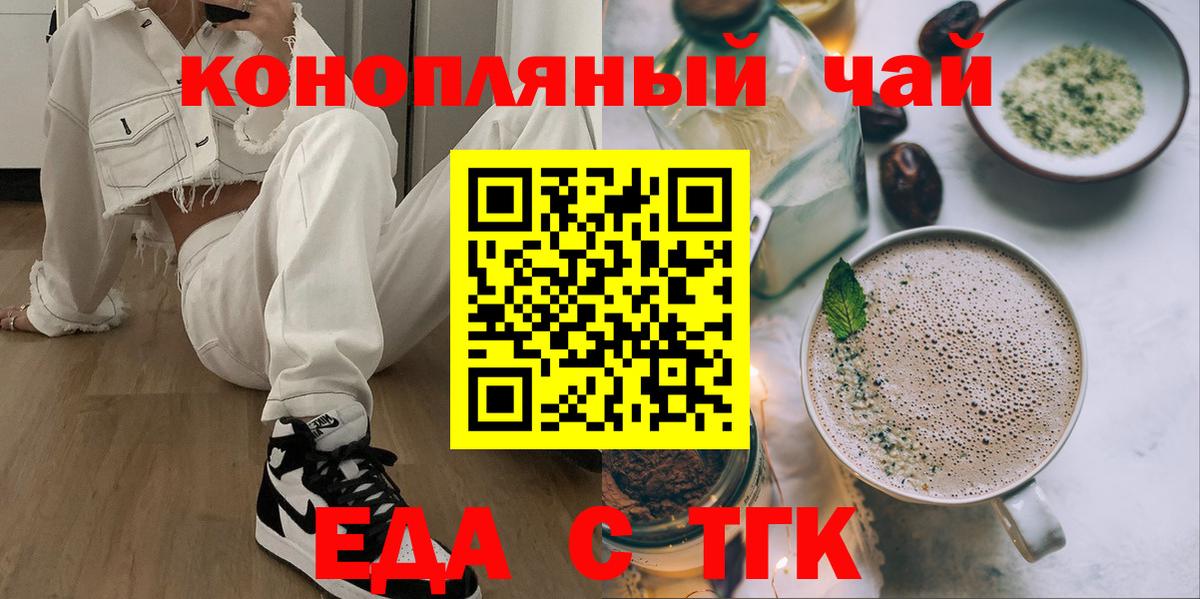Еда ТГК конопля  Вход с VPN  Павловский Посад 