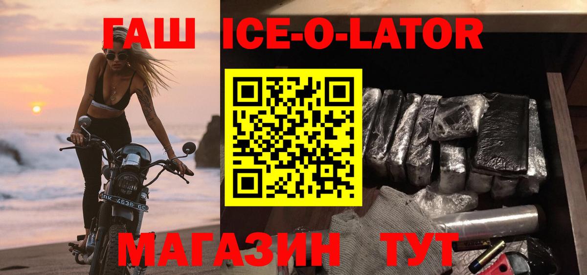 наркотики  Вход с VPN  ГАШИШ гашик  Павловский Посад  Гашиш ice o lator 