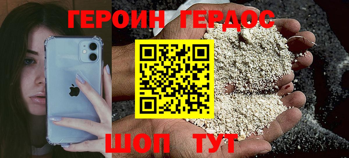 Героин  ГЕРОИН Афган  Вход с VPN  Павловский Посад 