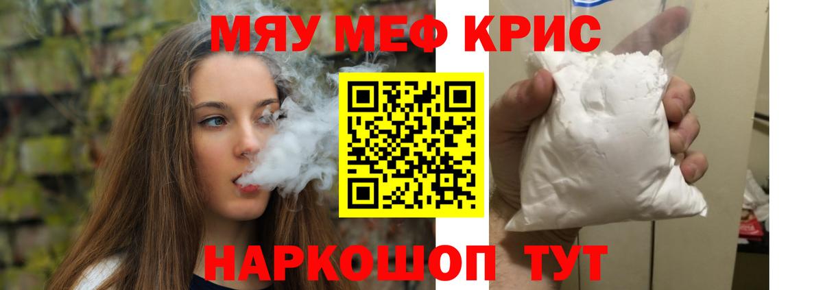 Меф мяу мяу мука Павловский Посад